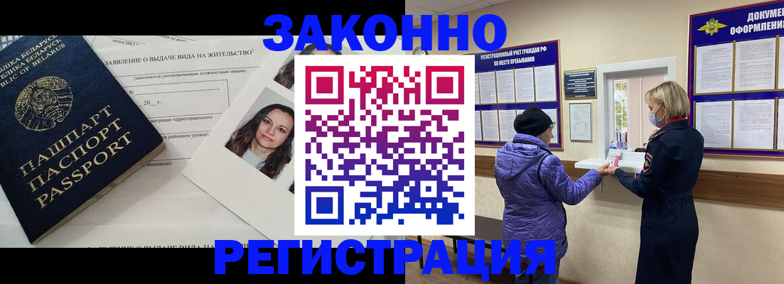 временная регистрация купить в Снежинске