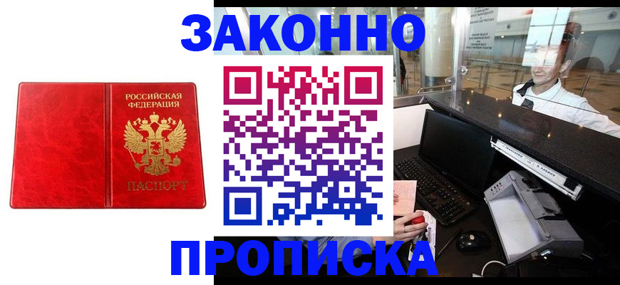временная регистрация недорого в Снежинске